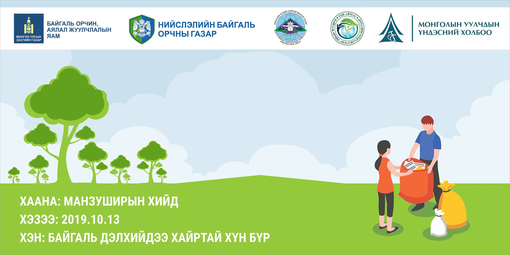 Намрын мод тарих өдөр МАРГААШ эхэлнэ - Miningworld Mongolia